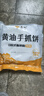 悅味紀 小籠包菜團子雞蛋灌餅春餅卷餅卡通包手抓餅饅頭餅胚早餐速食 黃油手抓餅1kg 曬單實拍圖