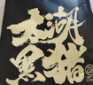 【散養(yǎng)太湖黑豬肉】無(wú)抗生素檢測(cè)現(xiàn)殺農(nóng)家土豬肉端午送禮年貨團(tuán)購(gòu) 去皮五花肉 300g*4份 曬單實(shí)拍圖