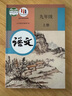 【新華書店】部編版九年級(jí)上冊(cè)語文課本 人民教育出版社 初中初三3上冊(cè)語文書課本人教版 九年級(jí)語文書上冊(cè) 九年級(jí)上冊(cè)語文人教版 九上語文書人教版 九年級(jí)上冊(cè)語文 曬單實(shí)拍圖