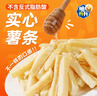 脆升升蜂蜜黃油原切薯條360g（蜂蜜黃油+原味）非膨化休閑零食中秋禮品 曬單實(shí)拍圖