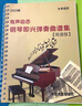 鋼琴雙手簡(jiǎn)譜曲譜帶指法和弦曲譜伴奏分解和弦鋼琴速成鋼琴入門書(shū) 有聲動(dòng)態(tài)鋼琴100首曲譜書(shū) 曬單實(shí)拍圖