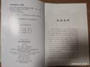 唐五代筆記小說(shuō)大觀(guān)(全二冊)/歷代筆記小說(shuō)大觀(guān) 小說(shuō) 雙11大促 曬單實(shí)拍圖
