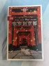 【中國(guó)全球任選】孤獨(dú)星球旅行指南 Lonely Planet  LP自駕游旅行 旅游地圖 旅行攻略 旅游攻略 IN成都 曬單實(shí)拍圖