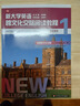 新大學(xué)英語(yǔ)·跨文化交際閱讀教程1 曬單實(shí)拍圖