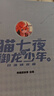 【贈人物卡】貓七夜之御龍少年3+4 自然學院篇+日落峽谷篇 超人氣少兒IP奇喵君故事漫畫書少年奇幻冒險全彩圖文故事實體書籍 青少年故事課外閱讀 圖書 曬單實拍圖