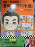 樊登漫畫大學(xué)中庸（言行舉止有教養(yǎng)，圣賢就是好榜樣?。ǚ切聲ㄐ∽x客少兒國學(xué)漫畫文庫）   童書 曬單實(shí)拍圖