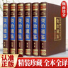 資治通鑒（全六卷 綢面精裝插盒珍藏版）原著無刪減全注全譯 國學經典全套藏書 中華國學經典精粹 曬單實拍圖