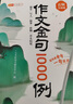 斗半匠作文金句1000例優(yōu)秀作文100篇三四五六年級(jí)作文素材作文金句800寫(xiě)作技巧小學(xué)生作文書(shū)（2冊(cè) 曬單實(shí)拍圖
