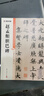 墨點(diǎn)字帖 趙孟頫膽巴碑毛筆字帖（視頻版）館藏珍本 中國(guó)碑帖高清彩色精印視頻技法解析本 趙孟頫膽巴碑毛筆字帖 曬單實(shí)拍圖