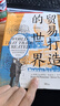 【包郵】貿易打造的世界：1400年至今的社會(huì )、文化與世界經(jīng)濟（第四版）  彭慕蘭  著(zhù) 上海人民出版社 曬單實(shí)拍圖