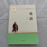 【新華書(shū)店 正版現貨】論語(yǔ) 高中語(yǔ)文推薦課外閱讀書(shū)籍 曬單實(shí)拍圖