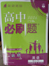2026高中必刷題 高二上 英語(yǔ) 選擇性必修 第一、二冊(cè)合訂 北師版 教材同步練習(xí)冊(cè) 理想樹圖書 曬單實(shí)拍圖