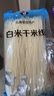 云南特產(chǎn)蒙自馬源米線干米線過橋米線 白米干米線500g*5袋 曬單實(shí)拍圖