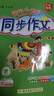 2026春季 黃岡小狀元同步作文二年級下冊廣東專(zhuān)版 人教版 小學(xué)生2年級語(yǔ)文作文書(shū) 起步入門(mén)課堂輔導通用 素材寫(xiě)作技巧訓練書(shū)籍 正版 曬單實(shí)拍圖