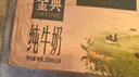伊利金典純牛奶整箱 200ml*24盒 3.6g乳蛋白 原生高鈣 禮盒裝 曬單實(shí)拍圖