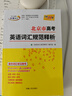 天利38套 2026 北京市高考英語詞匯規(guī)范釋析 高考總復(fù)習(xí) 曬單實(shí)拍圖