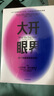 大開(kāi)眼界 換個(gè)角度重新看世界 格拉德威爾經(jīng)典系列 中信出版社 曬單實(shí)拍圖