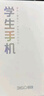 360 OS學生專用手機M50 5G兒童小初高中青少年學習專用 防沉迷戒網(wǎng)癮 家長可管控 安全定位 奇少年 皓月霜白 8G+256G 曬單實拍圖