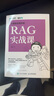 RAG實戰(zhàn)課 黃佳?大模型應用開發(fā)?RAG檢索生成增強 Agent智能代理 LLM框架 RAG系統(tǒng)開發(fā)教程DeepSeek 異步圖書出品 曬單實拍圖
