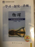 2025春北京西城學(xué)探診學(xué)習探究診斷七八九年級語文數(shù)學(xué)英語道德歷史地理生物上下冊 學(xué)探診 八年級物理下 曬單實拍圖