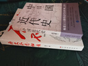 正版速發(fā) 中國近代史  近代史綱 近代中國戰爭史古代民國戰爭史 中國通史大國崛起青少年課外閱讀書(shū)籍 【2冊】中國近代史+歷史不忍細看 曬單實(shí)拍圖