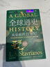 【當當正版 5冊】全球通史 從史前到 斯塔夫里阿諾斯 全球史觀(guān)開(kāi)山之作全新上市 【2冊】全球通史：從史前到21世紀 曬單實(shí)拍圖