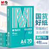 晨光（M&G）綠晨光A4 70g 多功能雙面打印紙 高性價(jià)比復(fù)印紙  500張/包 4包/箱（整箱2000張）APN1B002 曬單實(shí)拍圖