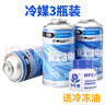 蓋茨汽車空調(diào)制冷劑汽車?yán)涿絩134a車用雪種環(huán)保氟利昂降溫劑冰種 三瓶裝 送冷凍油 曬單實(shí)拍圖