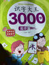 識字大王 全套3000字 幼兒早教啟蒙發(fā)聲書(shū)兒童注音版 有聲伴讀 學(xué)齡前幼兒園幼小銜接全腦記憶寶寶認字書(shū) 1本裝-起步篇 曬單實(shí)拍圖
