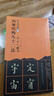 黃自元楷書(shū)間架結構九十二法 閱讀狂歡節 曬單實(shí)拍圖