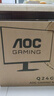 AOC 23.8英寸 2K FastIPS 180Hz 1ms HDR 10Bit 出廠校色 低藍(lán)光 游戲電競(jìng)電腦顯示器 宙斯盾Q24G4E 曬單實(shí)拍圖