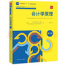 會計學(xué)原理（第23版）普通高等教育“十一五”國家級規(guī)劃教材 曬單實(shí)拍圖