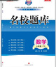2025春名校題庫(kù)八年級(jí)數(shù)學(xué)下北師大版成都初中初二八下8年級(jí)下冊(cè)期中期末月考測(cè)試卷專題復(fù)習(xí)培優(yōu)B卷刷題考進(jìn)名校招生真卷名校密卷 曬單實(shí)拍圖
