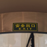 印苼薈 安全出口夜光貼消防標(biāo)識(shí)警示墻貼應(yīng)急疏散指示牌14*36CM 自發(fā)光貼紙5張裝 曬單實(shí)拍圖