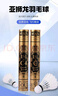 亞獅龍（RSL）專業(yè)比賽鴨毛羽毛球穩(wěn)定耐打金冠C4號77速12只裝/桶 曬單實(shí)拍圖