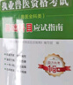 備考2026 獸醫(yī)資格證考試2025教材 執(zhí)業(yè)獸醫(yī)資格考試用書(shū)2025執(zhí)業(yè)獸醫(yī)資格證考試應(yīng)試指南+模擬試卷及解析 中國(guó)農(nóng)業(yè)出版社官方新版教材 曬單實(shí)拍圖