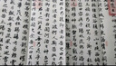 趙孟頫書(shū)《洛神賦》三種 曬單實(shí)拍圖