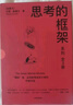 思考的框架系列（套裝3冊(cè)） 風(fēng)靡華爾街的思維訓(xùn)練法 像馬斯克、巴菲特、芒格一樣智慧 中信出版社 曬單實(shí)拍圖