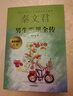 新華書店官方正版賈里賈梅大系8冊(cè)典藏版 男生賈里女生賈梅全傳 秦文君系列叢書全套作品三四五六年級(jí)課外閱讀書目校園小說書籍 兒童文學(xué) 少年兒童出版社 賈里賈梅全傳2冊(cè) 曬單實(shí)拍圖