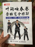 葉問(wèn)詠春拳套路完全圖解 小念頭 尋橋 標指及木人樁（人郵體育出品） 曬單實(shí)拍圖
