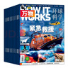 【1-7月現(xiàn)貨】萬(wàn)物雜志2025年1-12月 8-15歲中小學(xué)生科普讀物 3D圖解知識(shí)【全年/半年訂閱/2024年過(guò)刊清倉(cāng)】環(huán)球科學(xué)青少年How it works授權(quán)中文版非過(guò)刊英文書(shū)K 訂閱【25年 曬單實(shí)拍圖