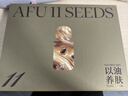 阿芙（AFU）11籽煥亮淡紋暢享禮盒 150水+120乳+面霜15g+潔顏蜜60ml 曬單實拍圖