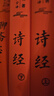 詩(shī)經(jīng)（全本全注全譯）上下冊 曬單實(shí)拍圖