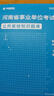 2025事業(yè)編河南公基+職測(cè)任選】華圖河南省事業(yè)單位考試2025公共基礎(chǔ)知識(shí)職業(yè)能力測(cè)驗(yàn)事業(yè)單位2024綜合教師衛(wèi)生崗教材歷年真題洛南陽(yáng)信安陽(yáng)鄭州新鄉(xiāng)市直三門(mén)峽 【公基】題庫(kù) 2本 曬單實(shí)拍圖
