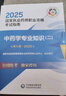 現(xiàn)貨2025 執(zhí)業(yè)藥師官方教材 第九版 出版社直營(yíng)  指南教材中藥西藥4本套 2025中藥學(xué)專業(yè)知識(shí)（二）執(zhí)業(yè)藥師官方教材第九版 曬單實(shí)拍圖