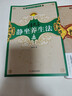 因是子靜坐養(yǎng)生法+因是子健康養(yǎng)生經(jīng) （套裝共2冊）蔣維喬 中國長安出版社 曬單實拍圖