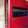 全國(guó)臨床檢驗(yàn)操作規(guī)程（第4版） 曬單實(shí)拍圖