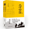 大漢帝國（套裝上下冊） 曬單實拍圖