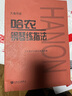哈農(nóng)鋼琴練指法（大音符版）   曬單實(shí)拍圖