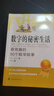 數字的秘密生活 有趣的50個(gè)數學(xué)故事 喬治斯皮科學(xué)與自然少兒數學(xué)科普讀物 迷人的數學(xué)故事生活中處處可見(jiàn)的 曬單實(shí)拍圖